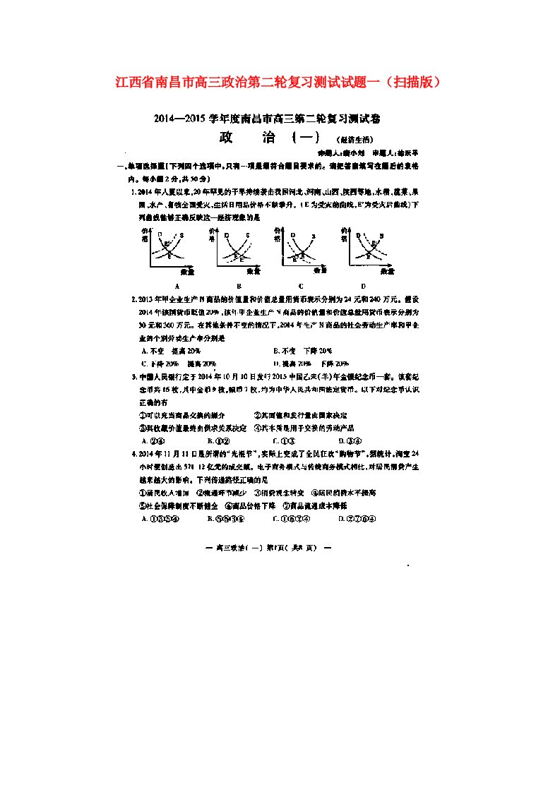 江西省南昌市高三政治第二轮复习测试试题一（扫描版）