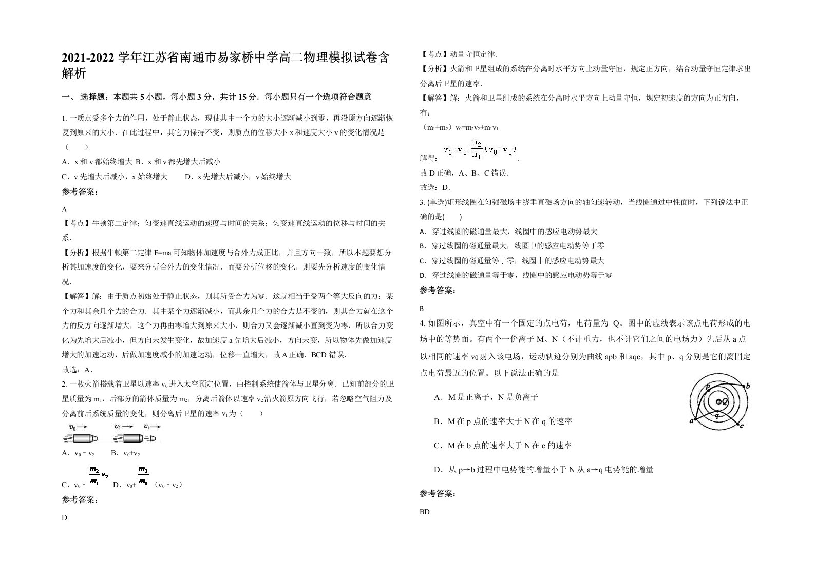 2021-2022学年江苏省南通市易家桥中学高二物理模拟试卷含解析