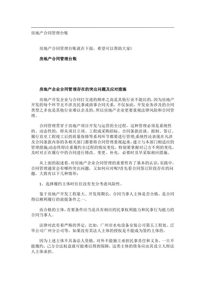 学习方法_房地产合同管理台账