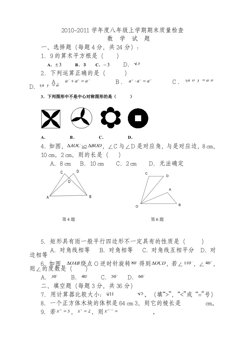 人教版八年级上册数学期末检测试卷附答案2