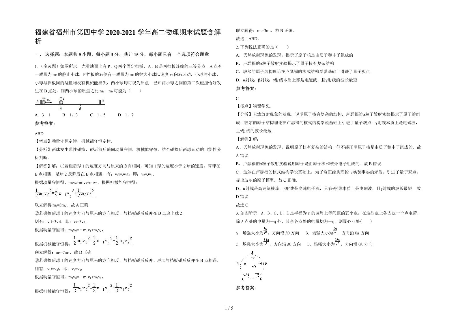 福建省福州市第四中学2020-2021学年高二物理期末试题含解析