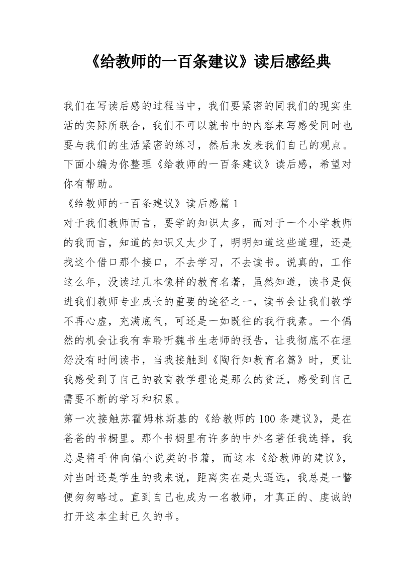 《给教师的一百条建议》读后感经典