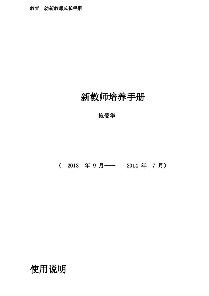 2013-2014修改好的培养手册内容