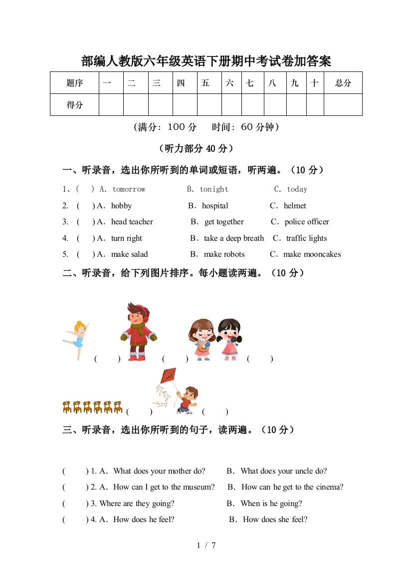 部编人教版六年级英语下册期中考试卷加答案