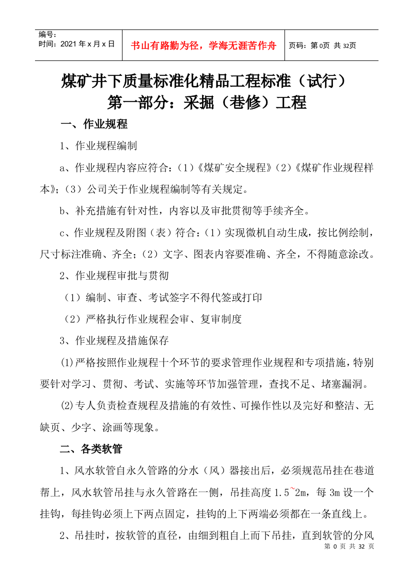 煤矿井下质量标准化精品工程标准