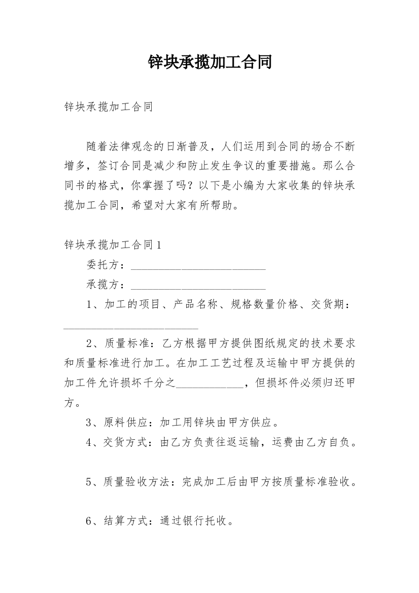 锌块承揽加工合同