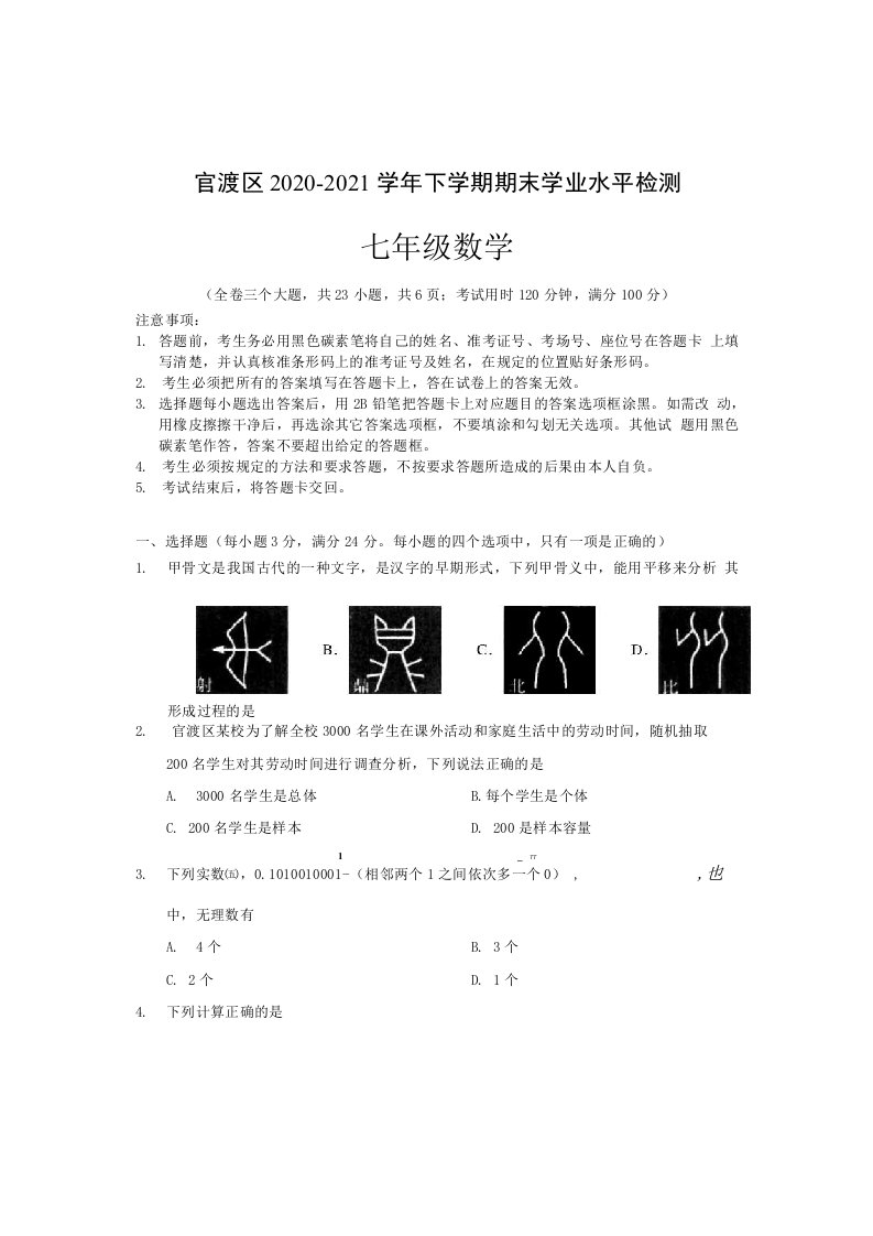 官渡区2020-2021学年下学期期末学业水平检测