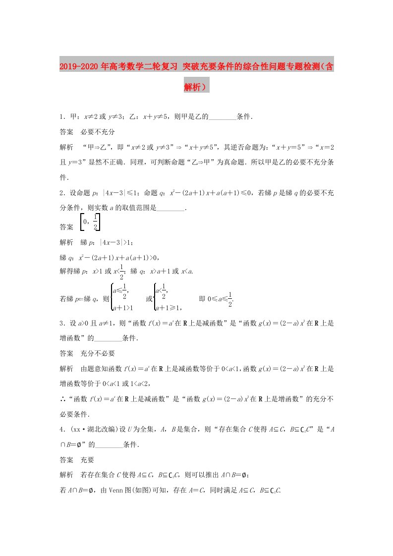 2019-2020年高考数学二轮复习