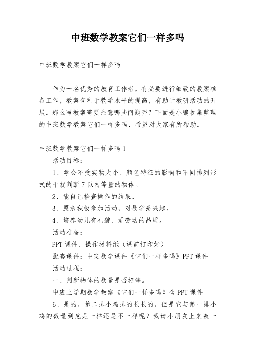 中班数学教案它们一样多吗