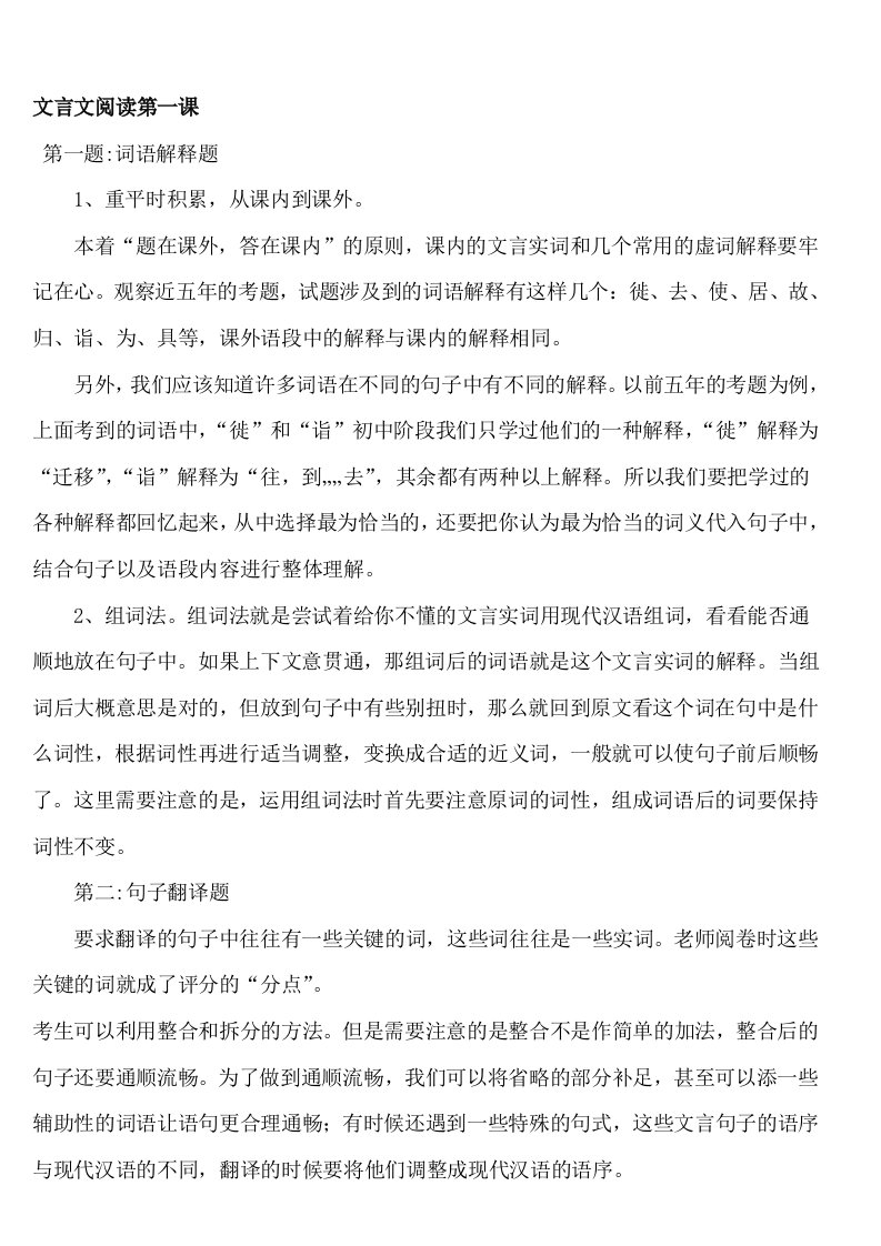 初中文言文阅读练习及答案