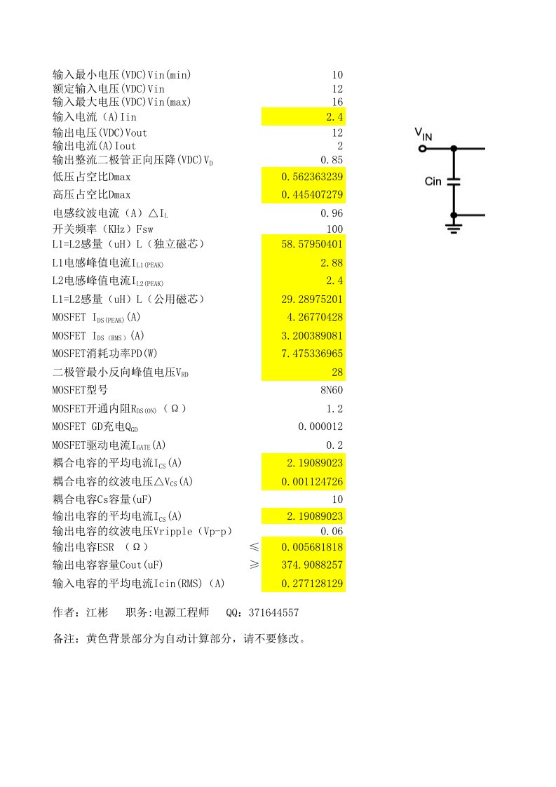 sepic主要参数设计软件