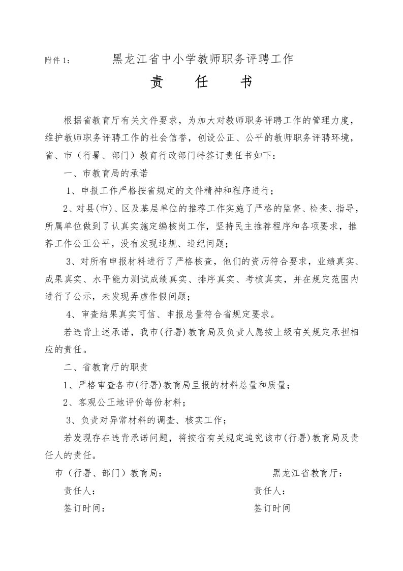 岗位职责-黑龙江省中小学教师职务评聘申报材料相关附件