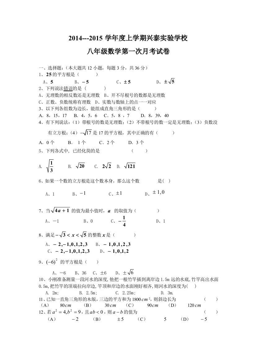 【小学中学教育精选】八年级数学第一次月考试卷及答案(第一二章)