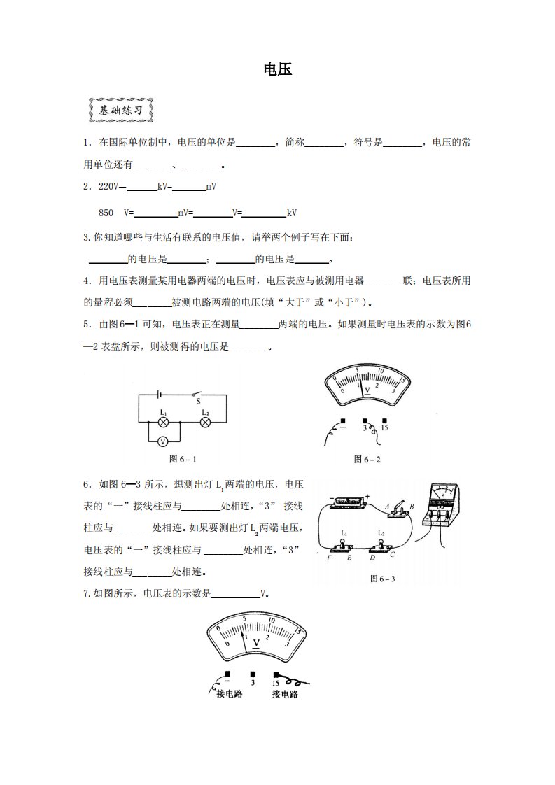 九年级物理堂堂清十六章第1节《电压》习题1