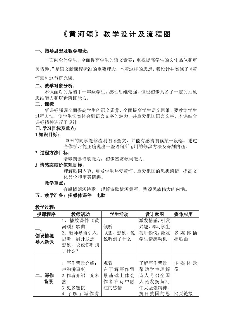 黄河颂教学设计及流程图