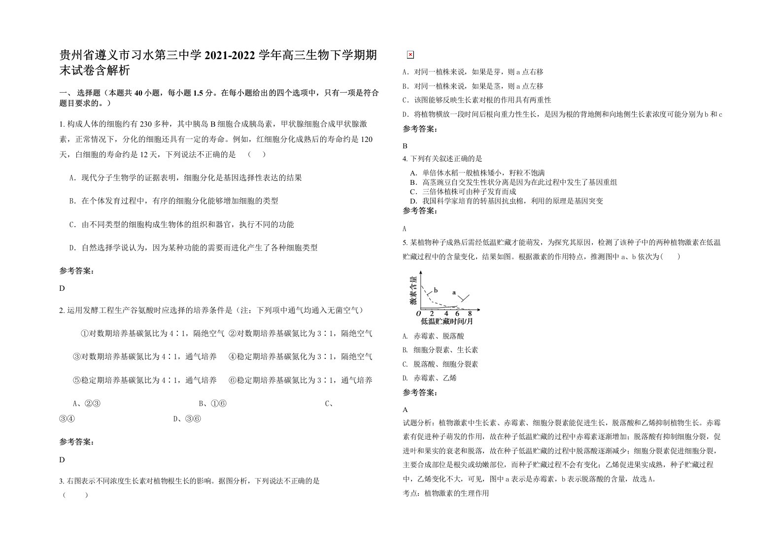 贵州省遵义市习水第三中学2021-2022学年高三生物下学期期末试卷含解析