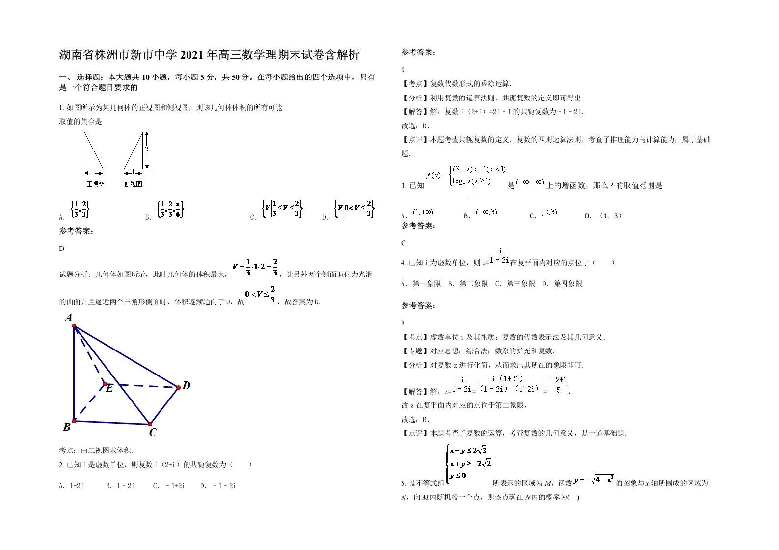 湖南省株洲市新市中学2021年高三数学理期末试卷含解析