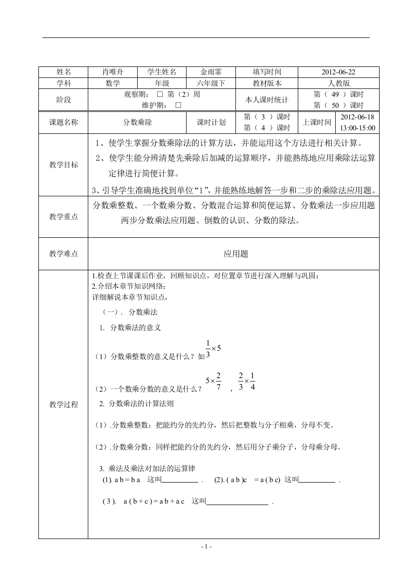 教案(金雨霏第二讲)