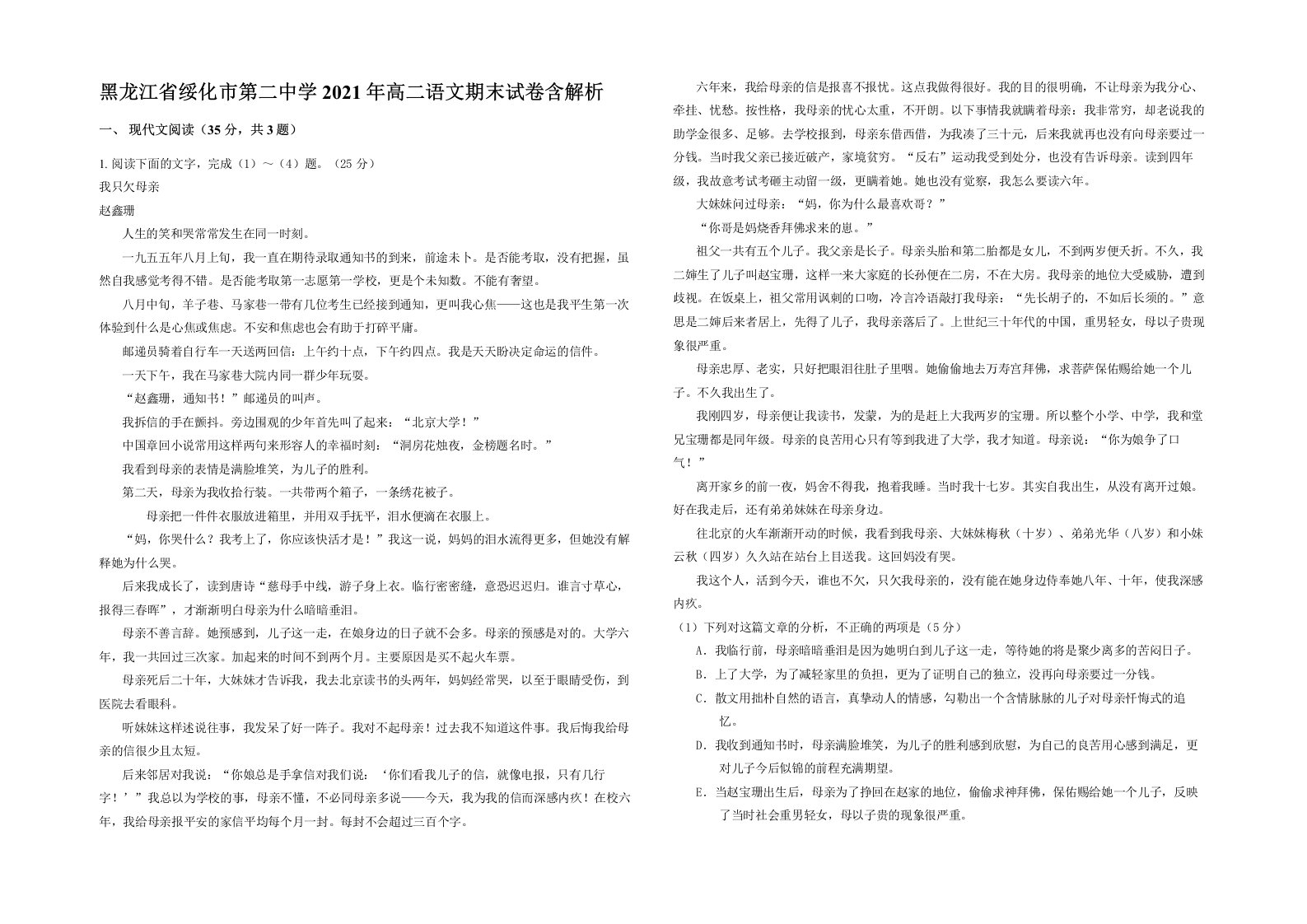 黑龙江省绥化市第二中学2021年高二语文期末试卷含解析