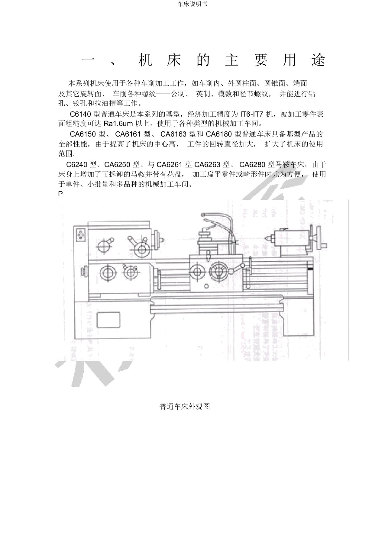 车床说明书