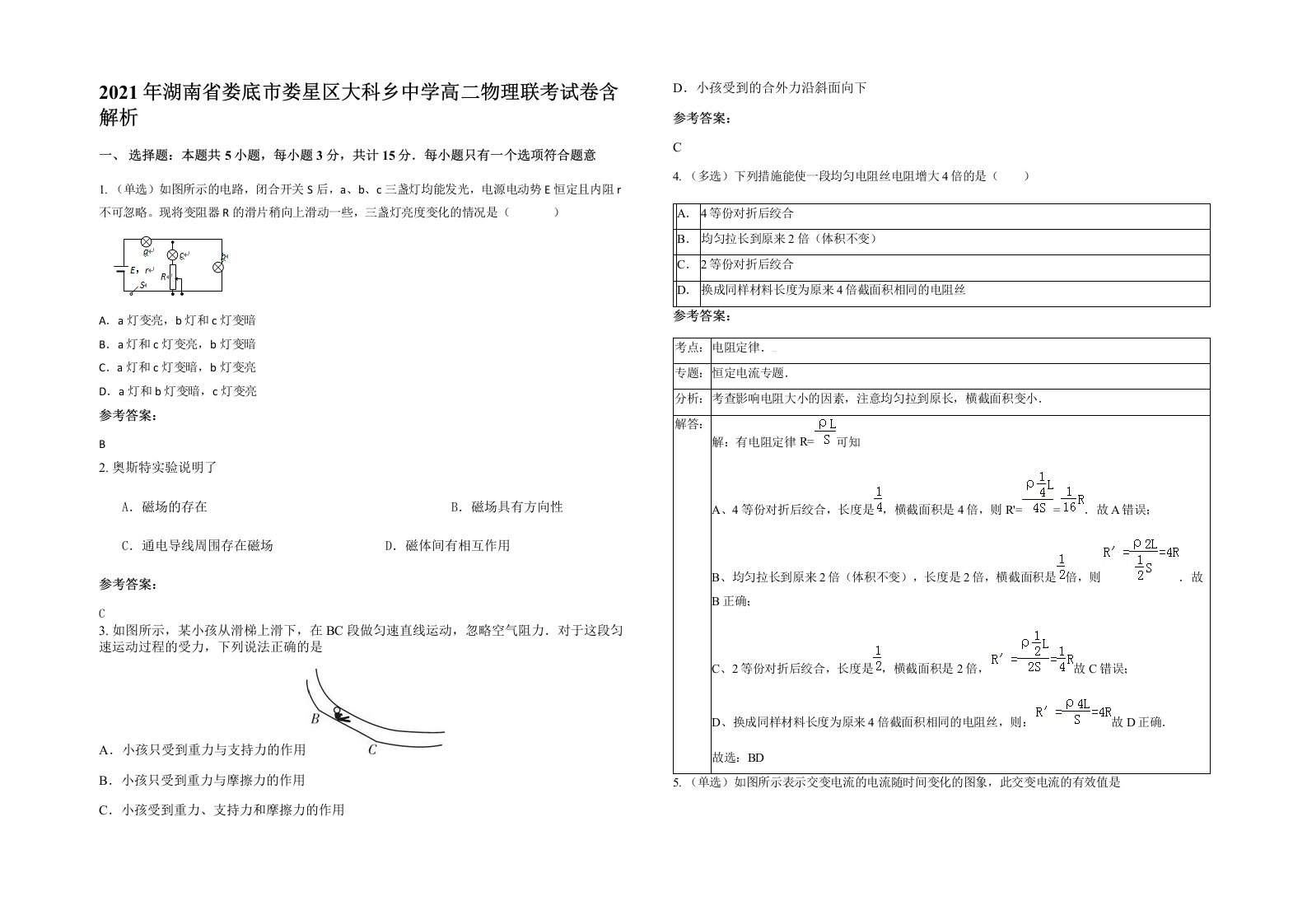 2021年湖南省娄底市娄星区大科乡中学高二物理联考试卷含解析