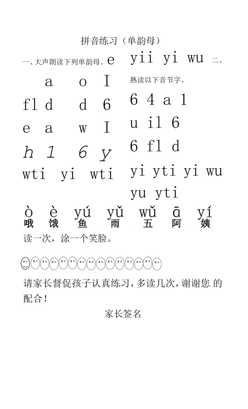 中小学拼音练习单韵母公开课教案教学设计课件案例测试练习卷题