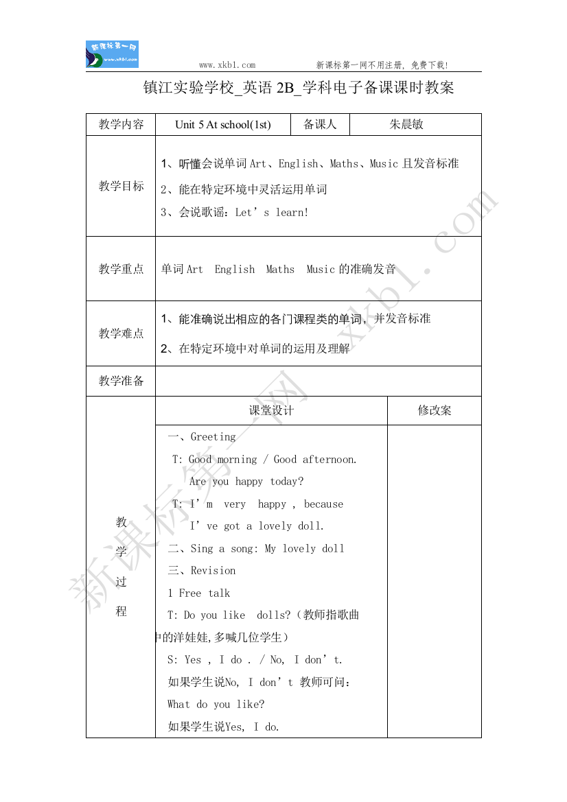 【小学中学教育精选】电子备课教案2B