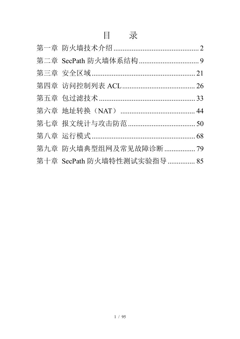 H3C部署安全防火墙系统