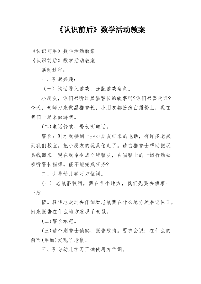 《认识前后》数学活动教案_1