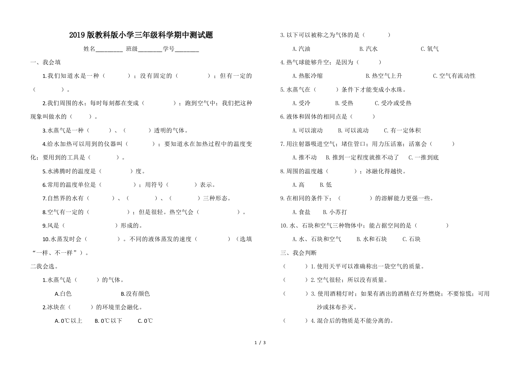 2019版教科版小学三年级科学期中测试题