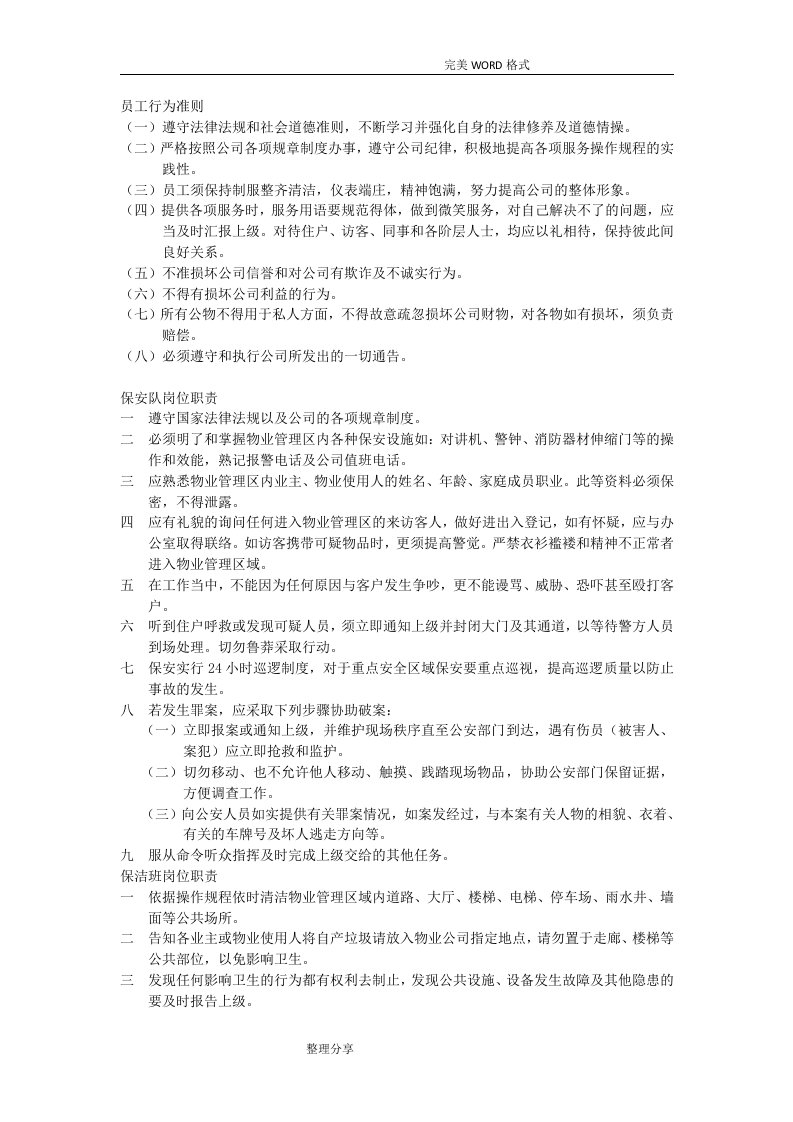 [全套]物业管理制度汇编