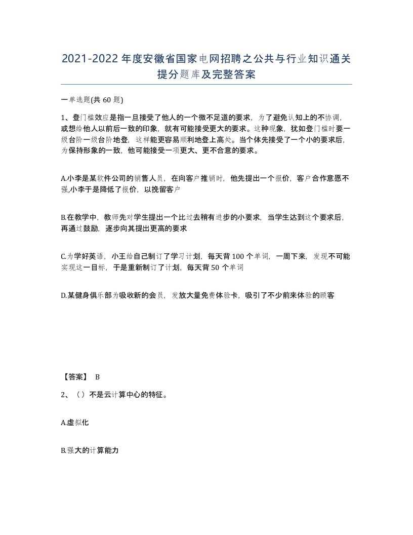 2021-2022年度安徽省国家电网招聘之公共与行业知识通关提分题库及完整答案