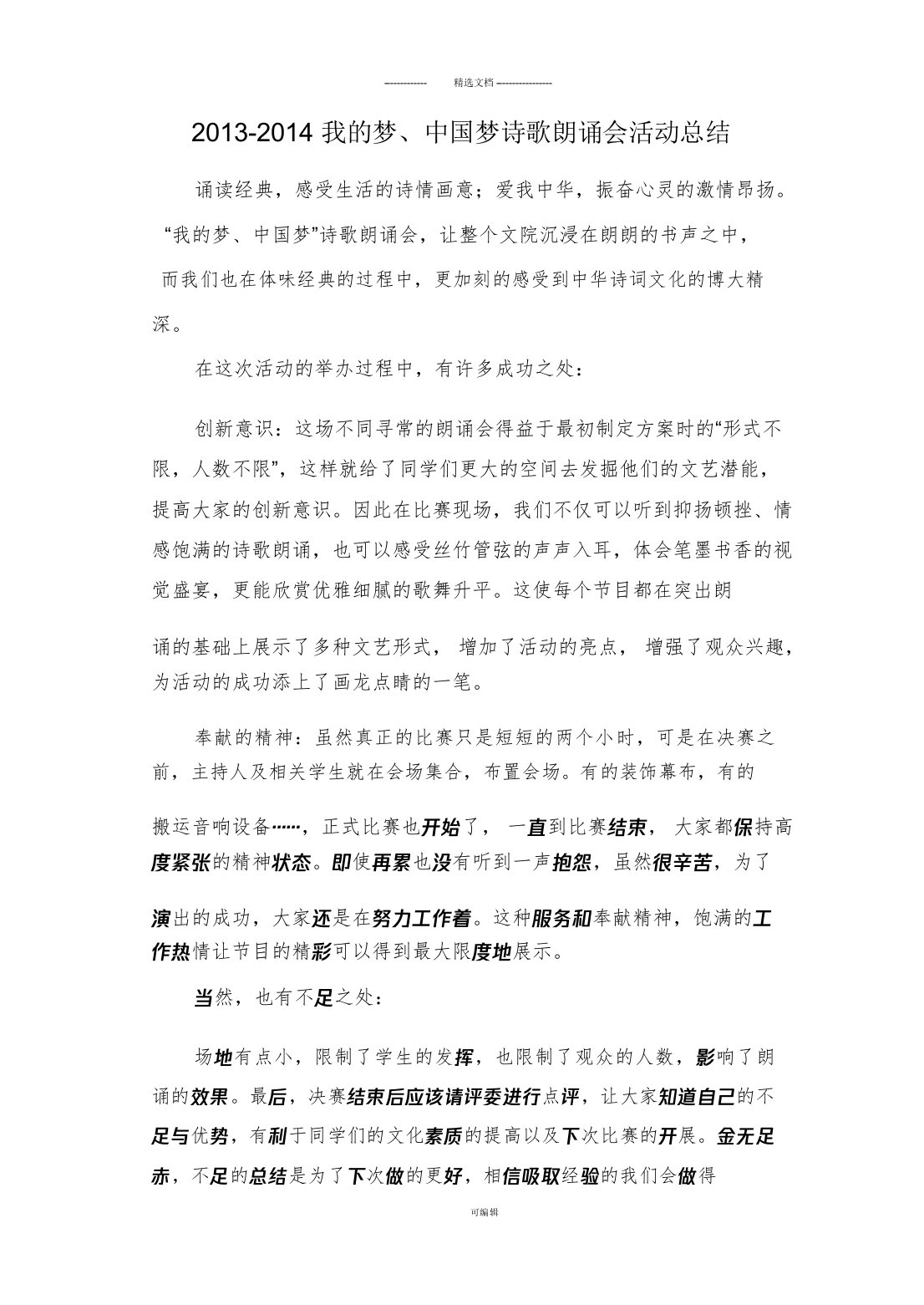 诗歌朗诵会活动总结报告