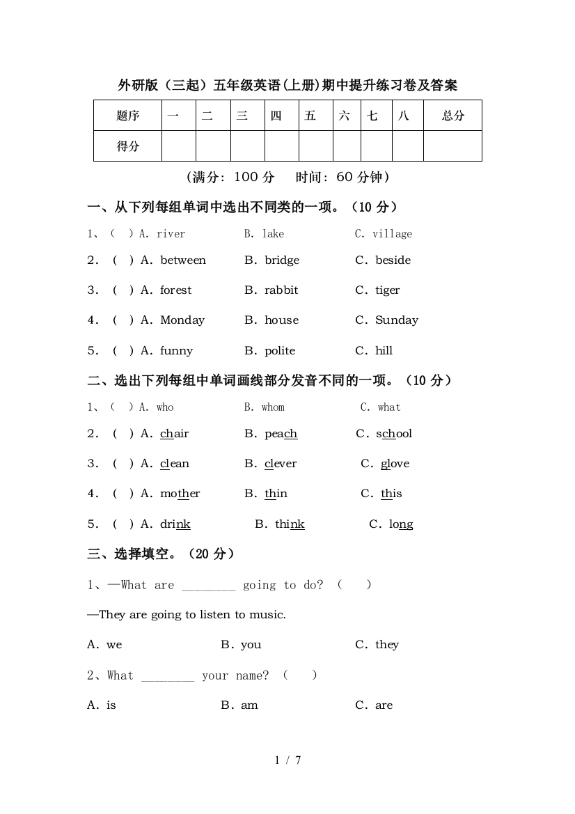 外研版(三起)五年级英语(上册)期中提升练习卷及答案