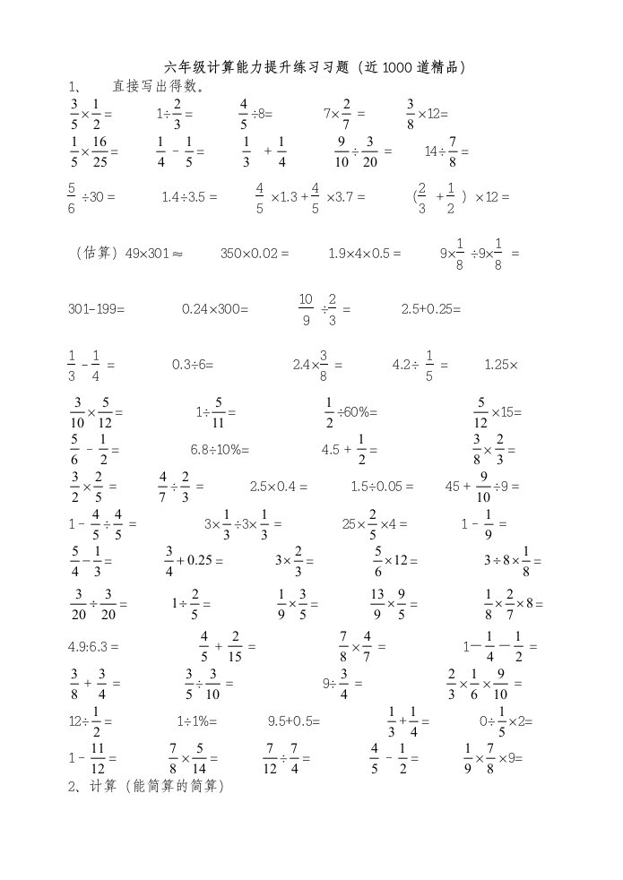 小学六年级计算总集1000道