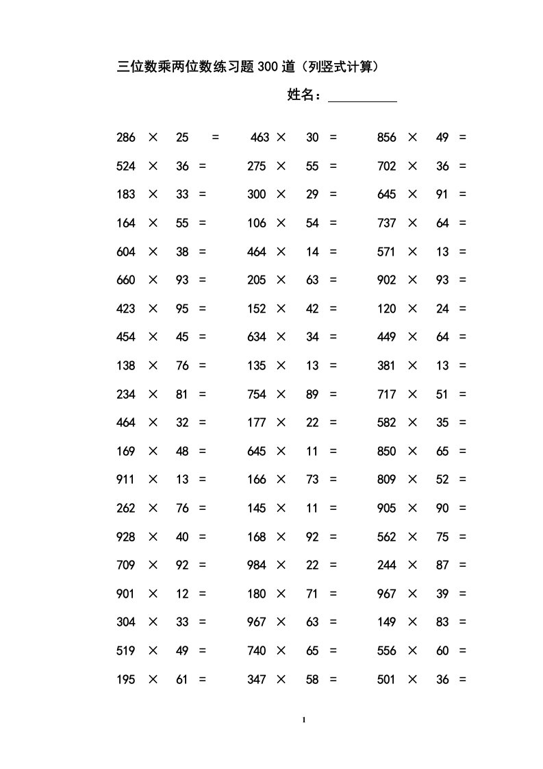 三位数乘两位数立竖式计算练习题