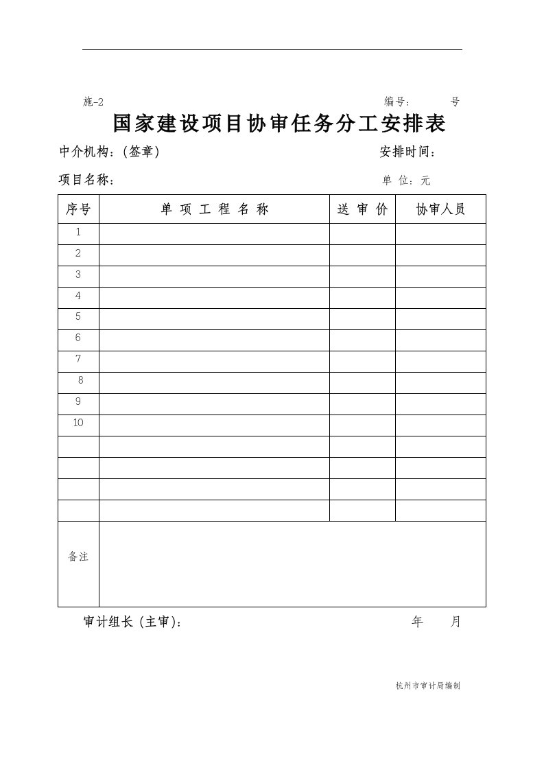 【管理精品】施-2任务安排表