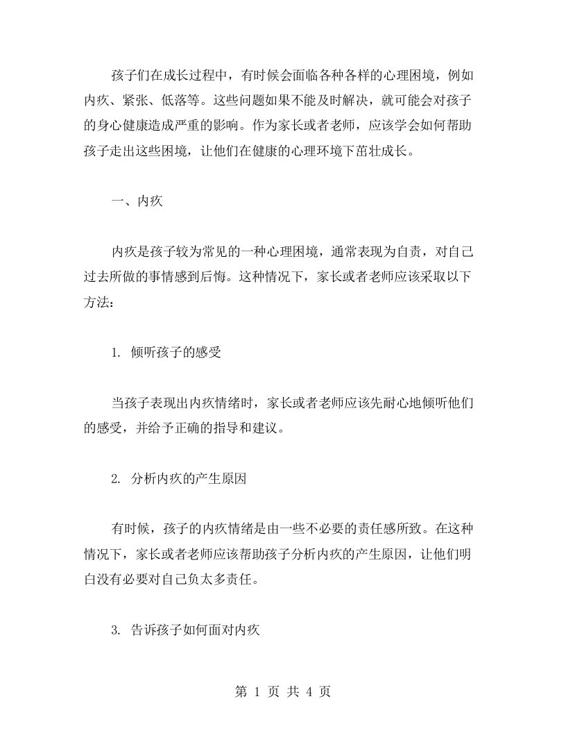 内疚、紧张、低落……如何让孩子走出心理困境？2024心理健康主题班会教案助力