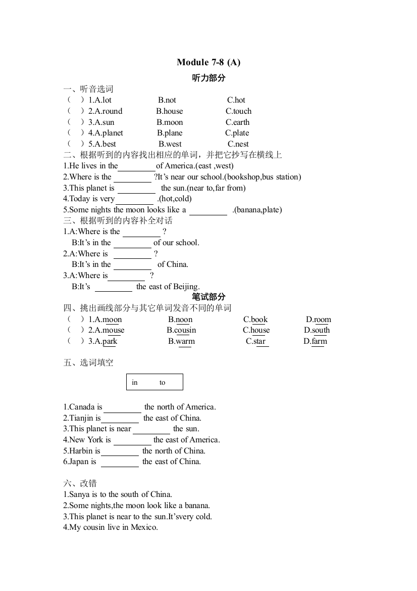 【小学中学教育精选】第八册