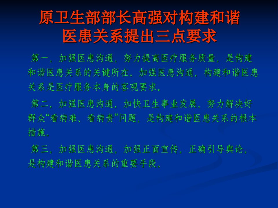 医学专题医患沟通的现实意义讲座