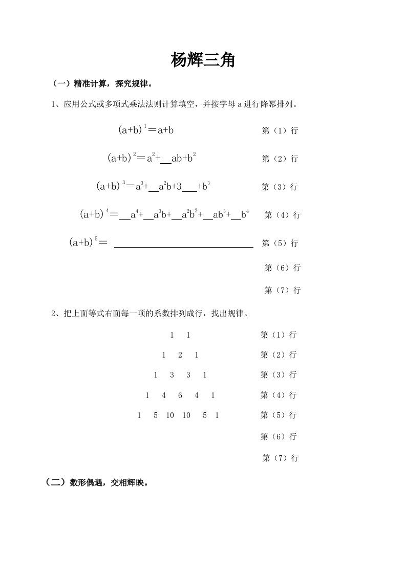 数学人教版八年级上册杨辉三角学案