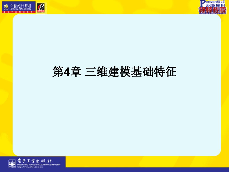 《维建模基础特征》PPT课件