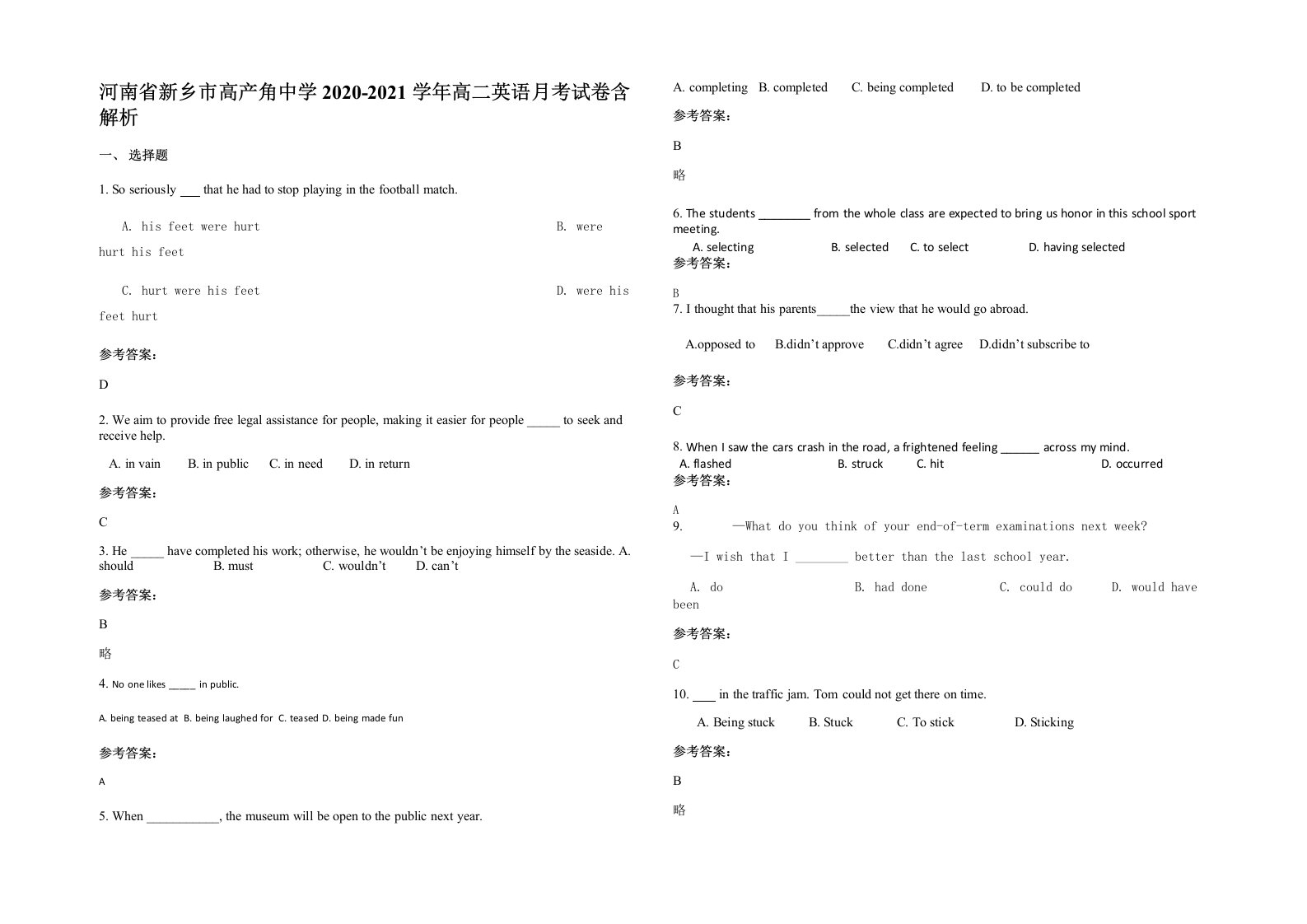 河南省新乡市高产角中学2020-2021学年高二英语月考试卷含解析