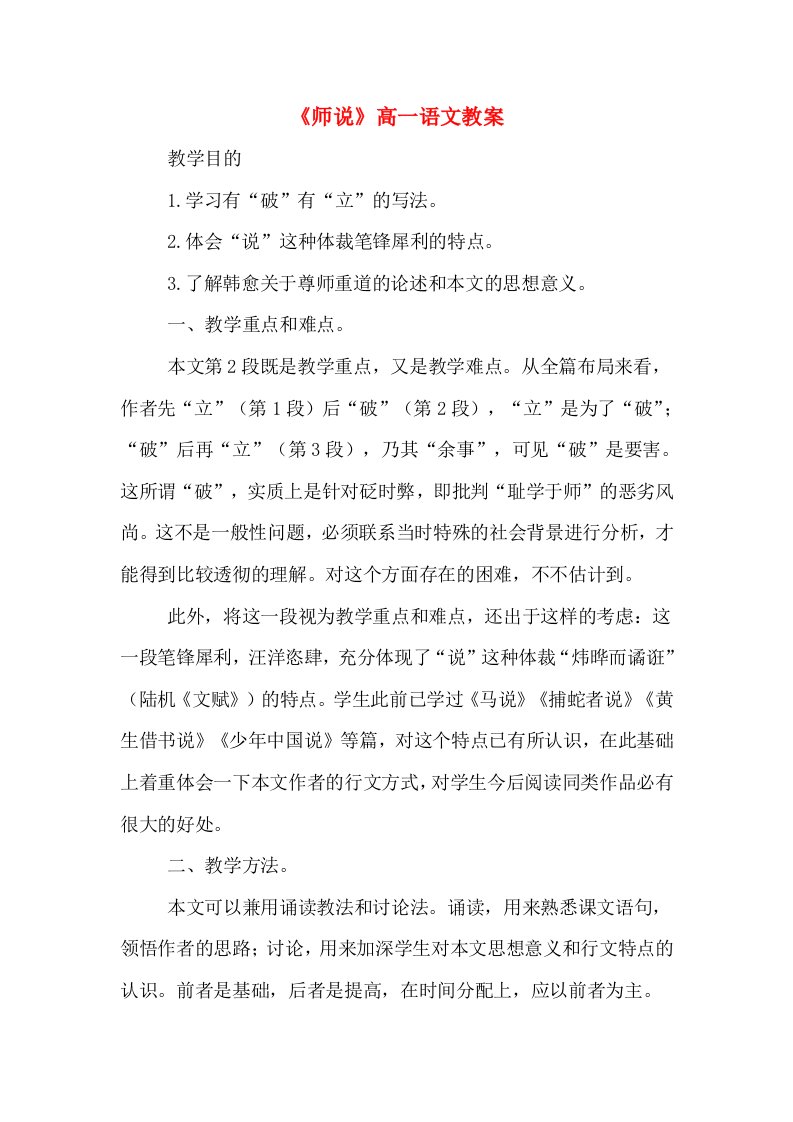 《师说》高一语文教案