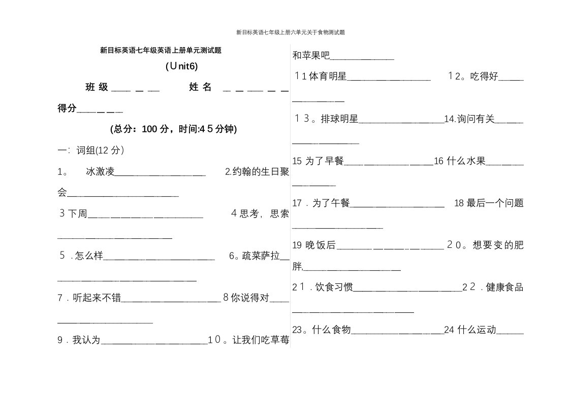 新目标英语七年级上册六单元关于食物测试题