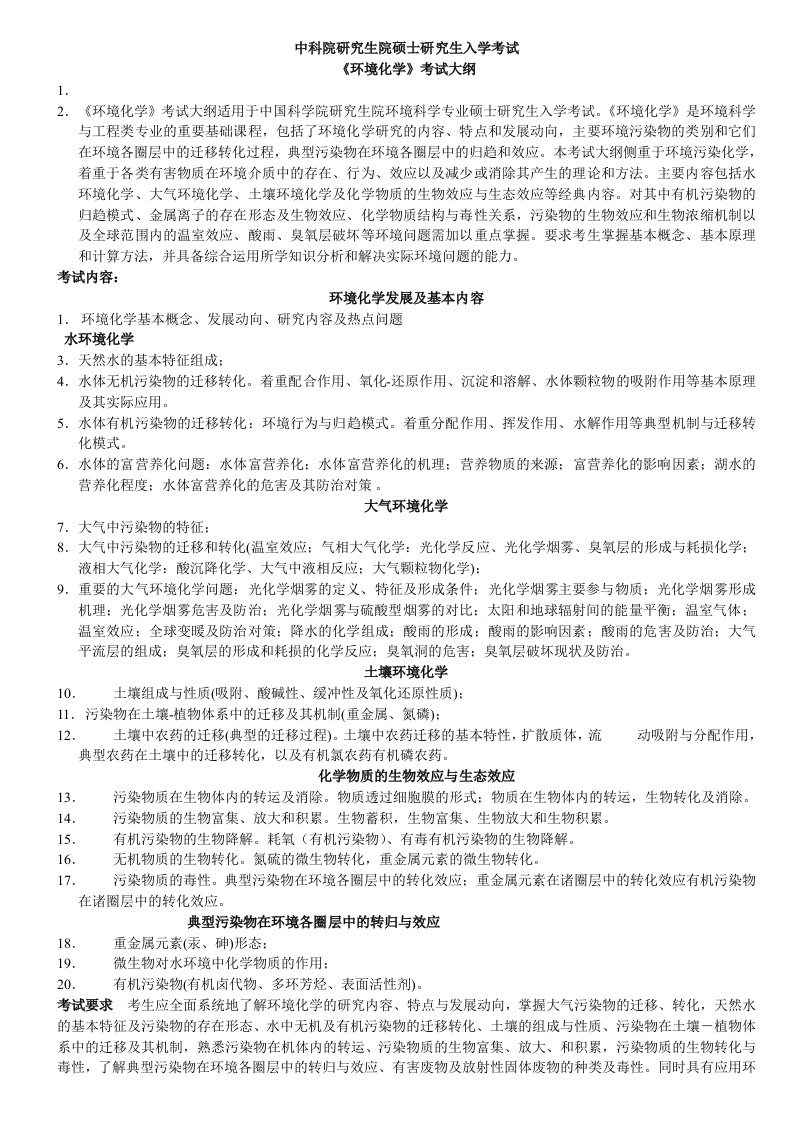 环境化学(戴树桂)课后习题参考答案