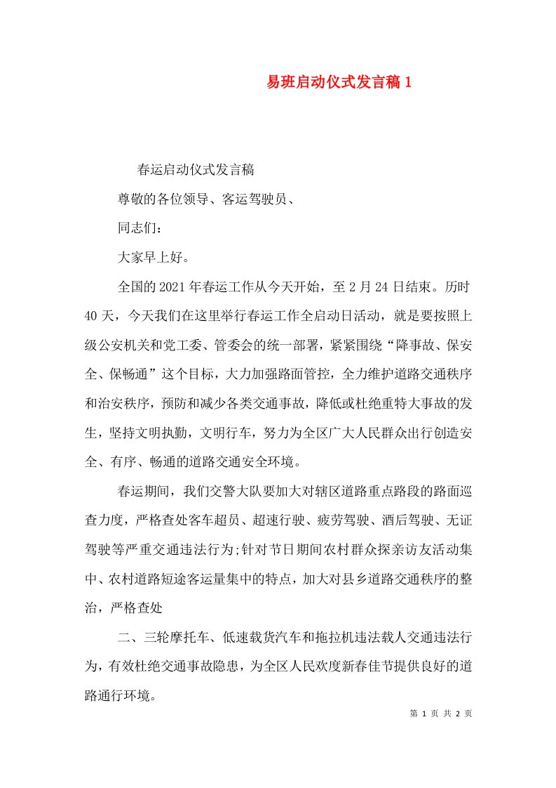 易班启动仪式发言稿2