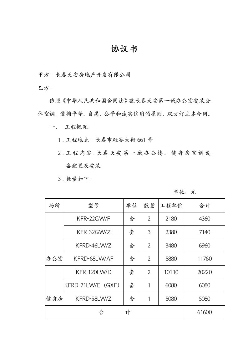 合同—空调主机海尔空调附件