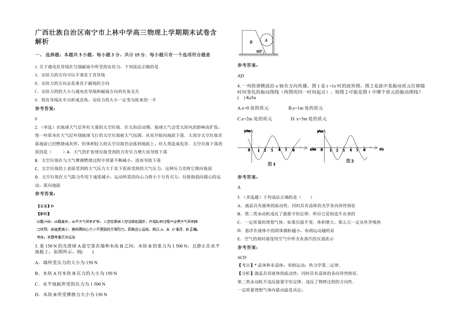 广西壮族自治区南宁市上林中学高三物理上学期期末试卷含解析