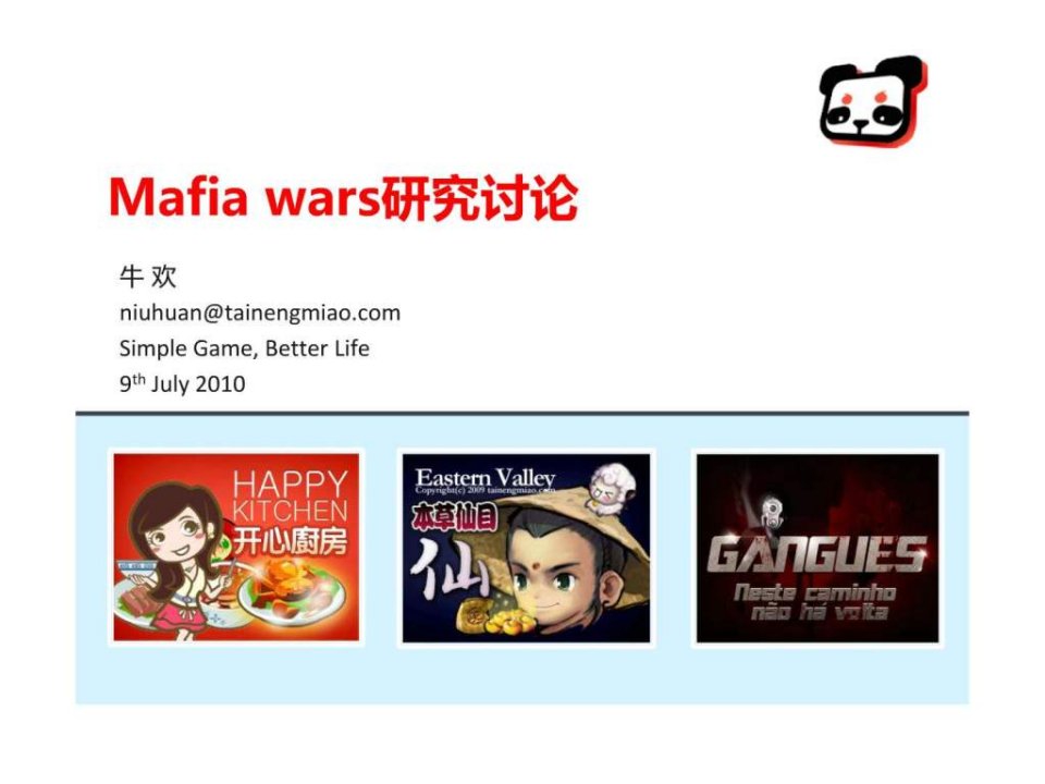 Mafiawars研究讨论.ppt